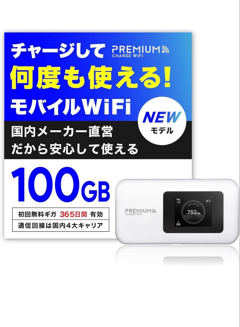 PREMIUM モバイルWiFi U20P 100GB 365日
