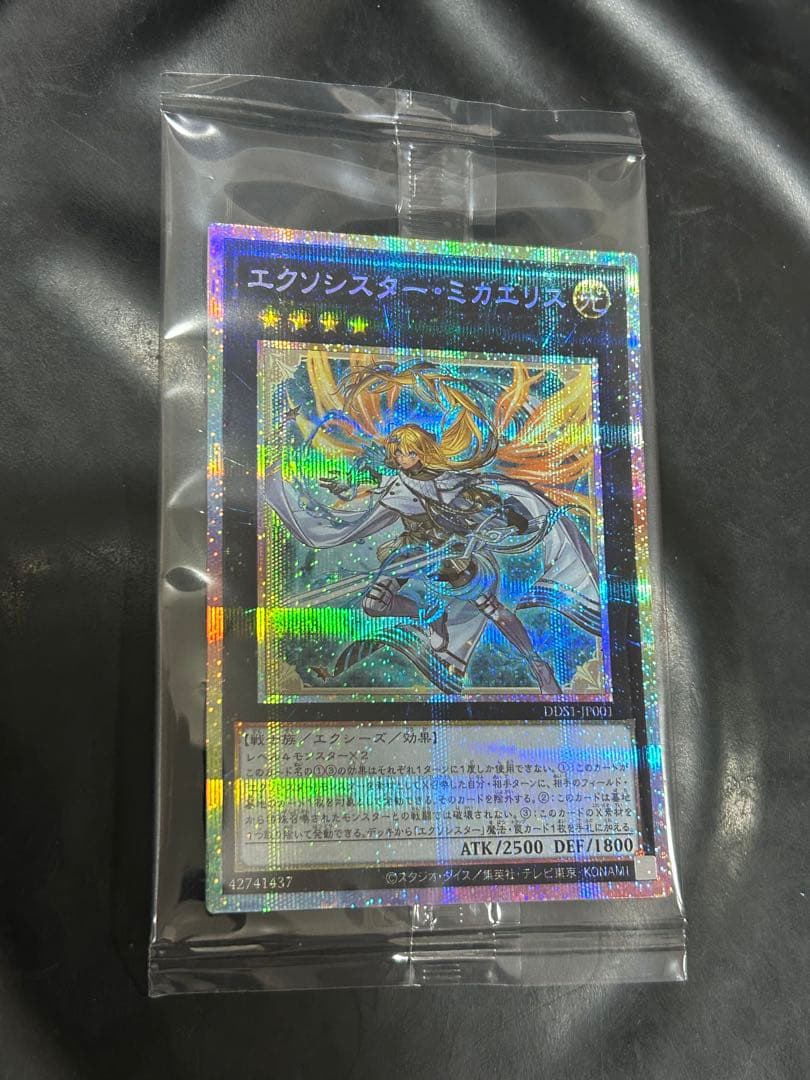 遊戯王 エクソシスターミカエリス プリズマティックシークレットレア