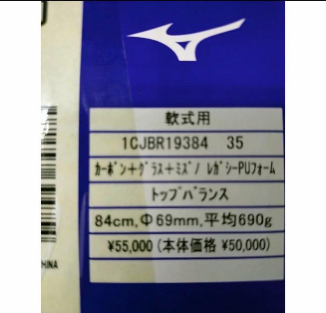 ミズノ 軟式用ビヨンドマックスレガシーLWトップFRP製/84cm平均690g