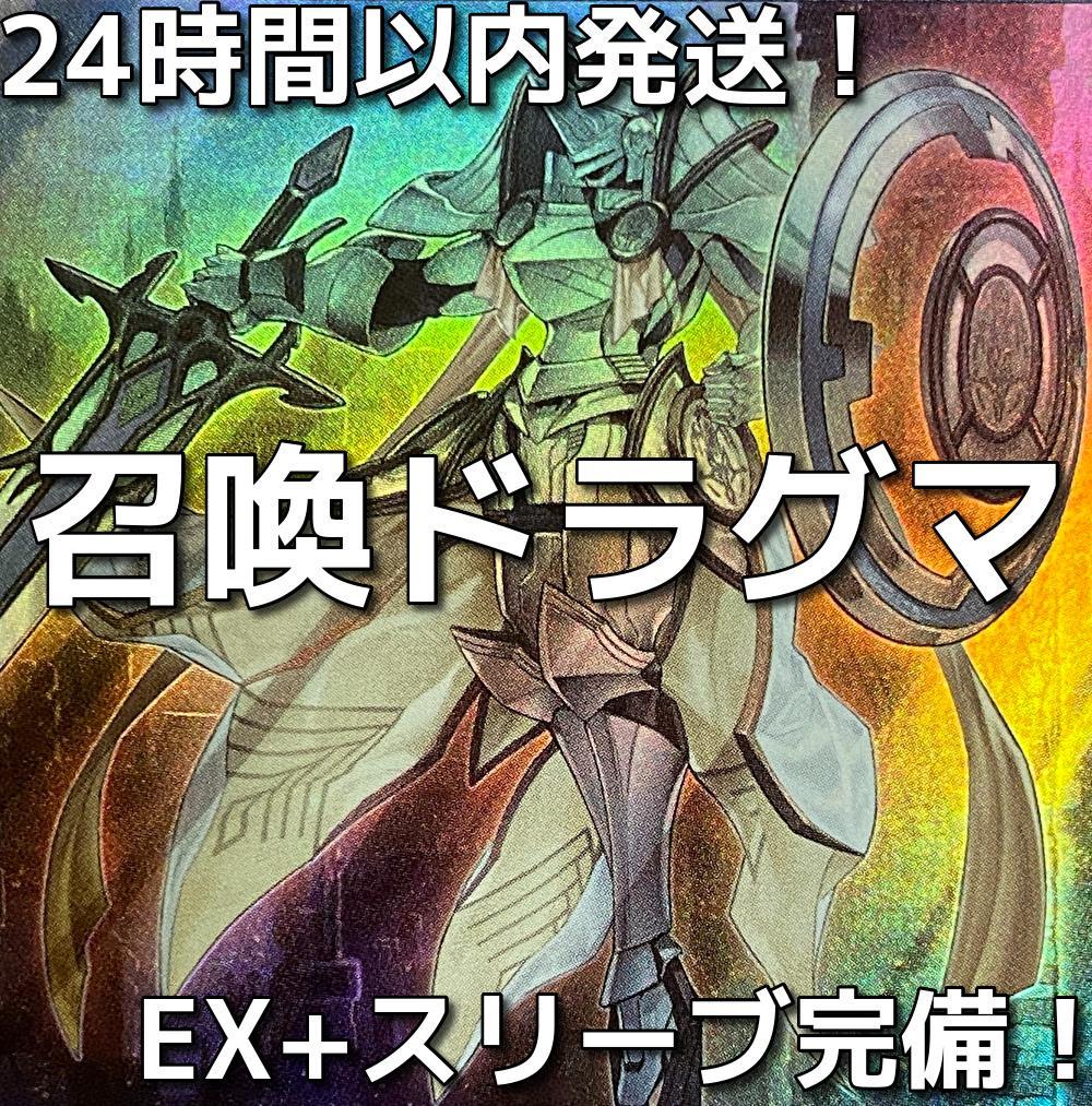【24時間以内発送】遊戯王　召喚ドラグマ　本格構築済みデッキ