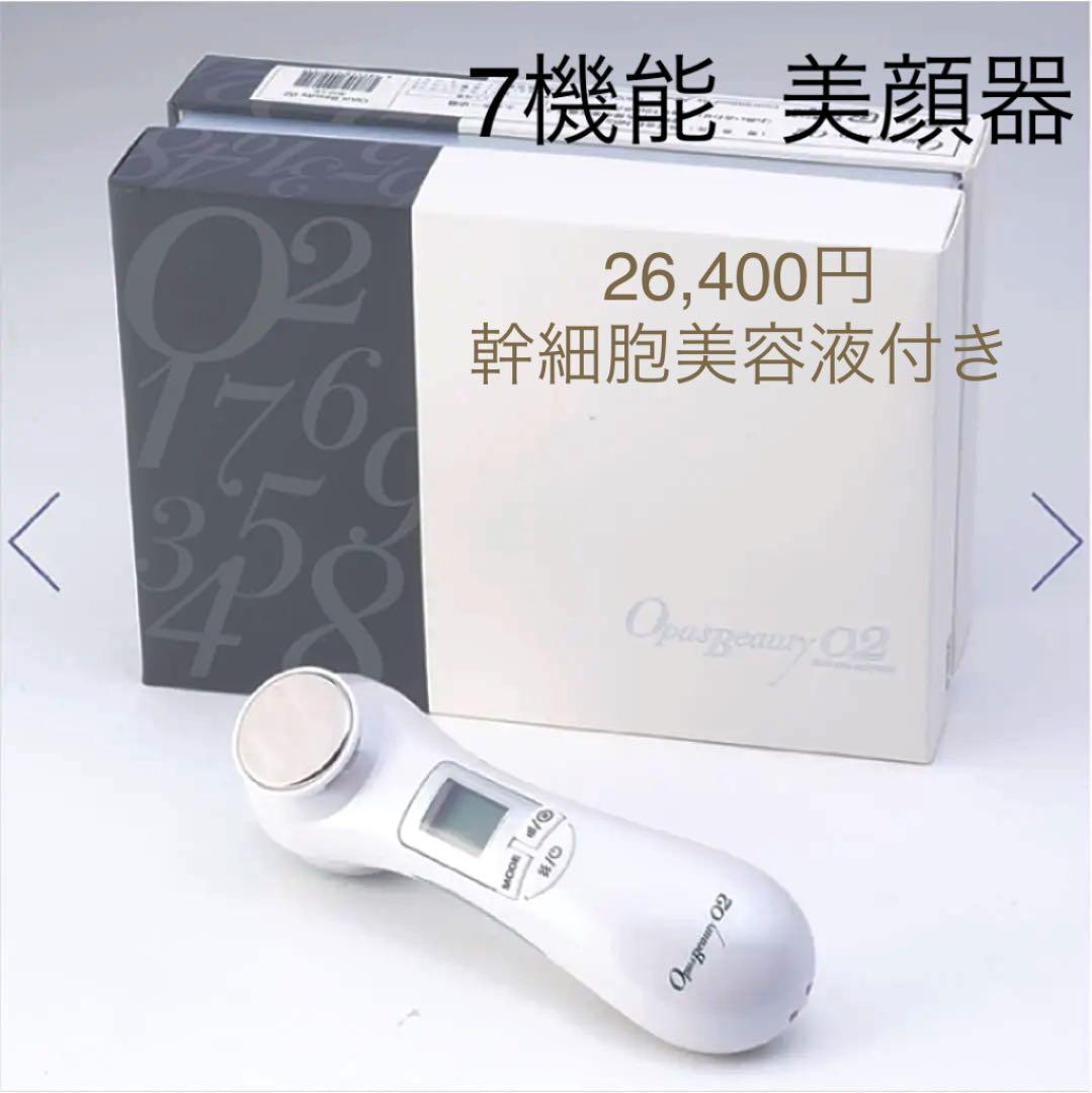 7つの機能！最新パーフェクト美顔器