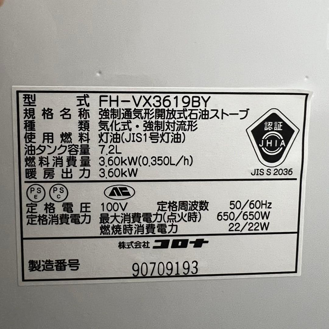 30　石油ファンヒーター　コロナ　FH-VX3619BY　13畳対応　送料無料