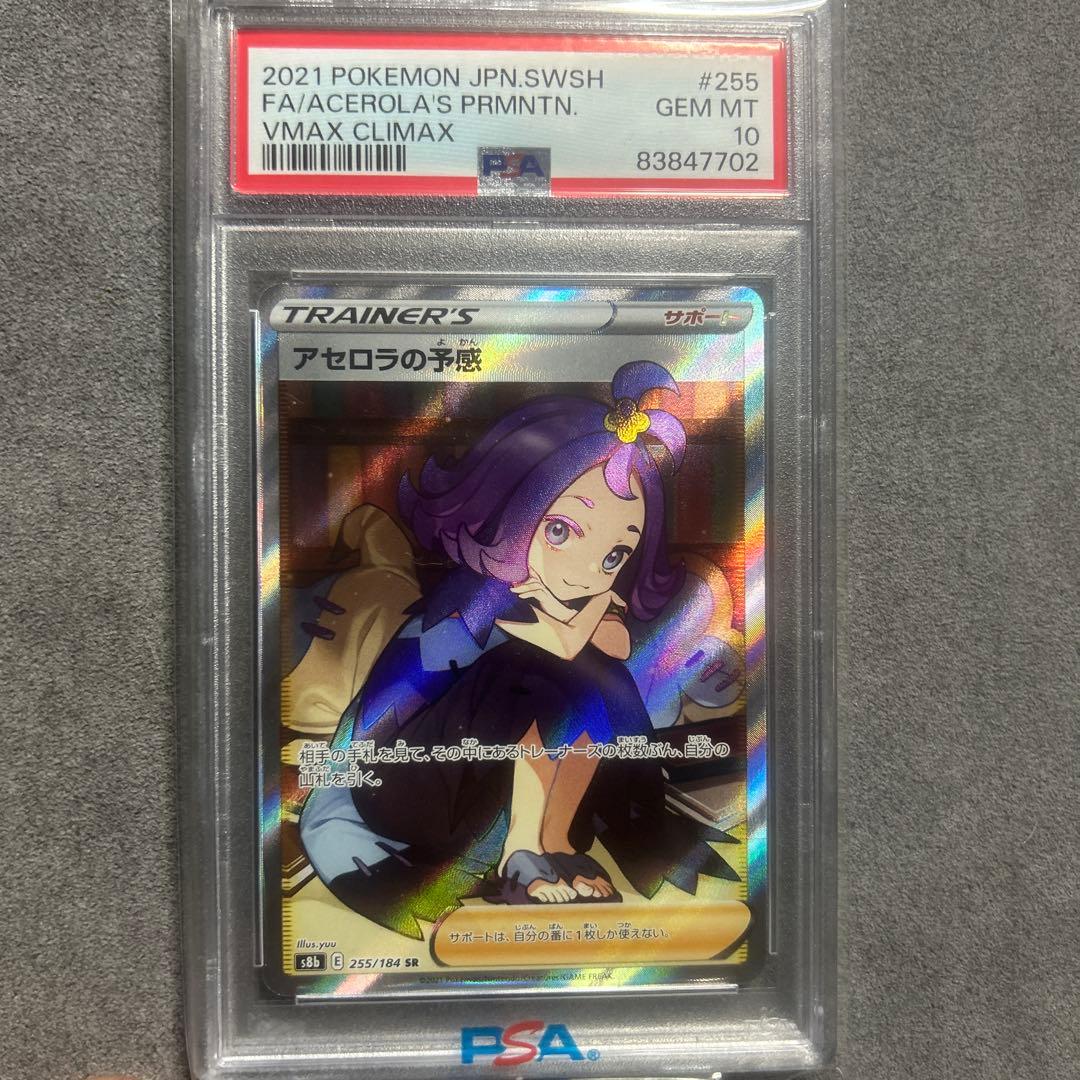 コ*ー様 アセロラの予感 SR PSA10