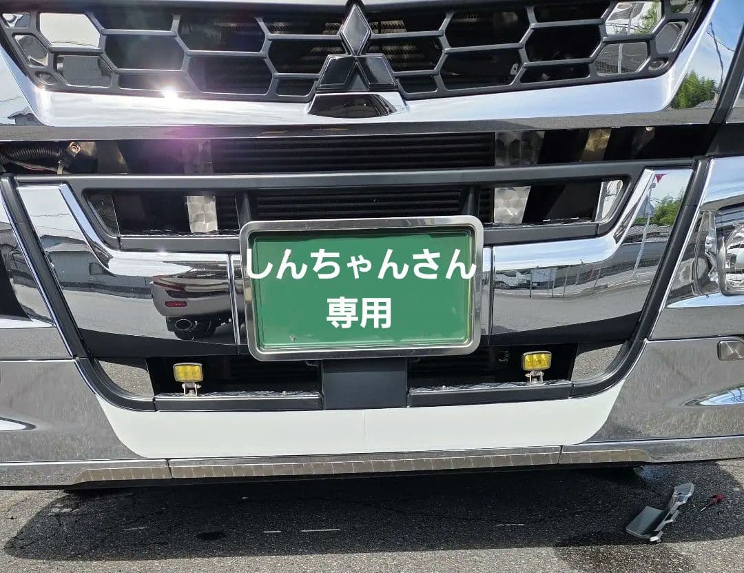 17スーパーグレート　バンパー　ダメージ隠し　鏡面ステンレス　タンク用バンド