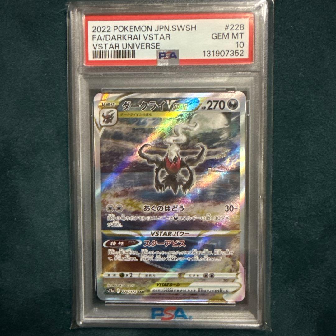 げ*ー様 ダークライVSTAR SAR S12a VSTARユニバース 228/