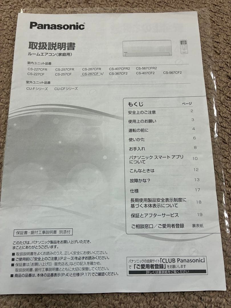 【送料込】Panasonic ルームエアコン CS-287CF-W