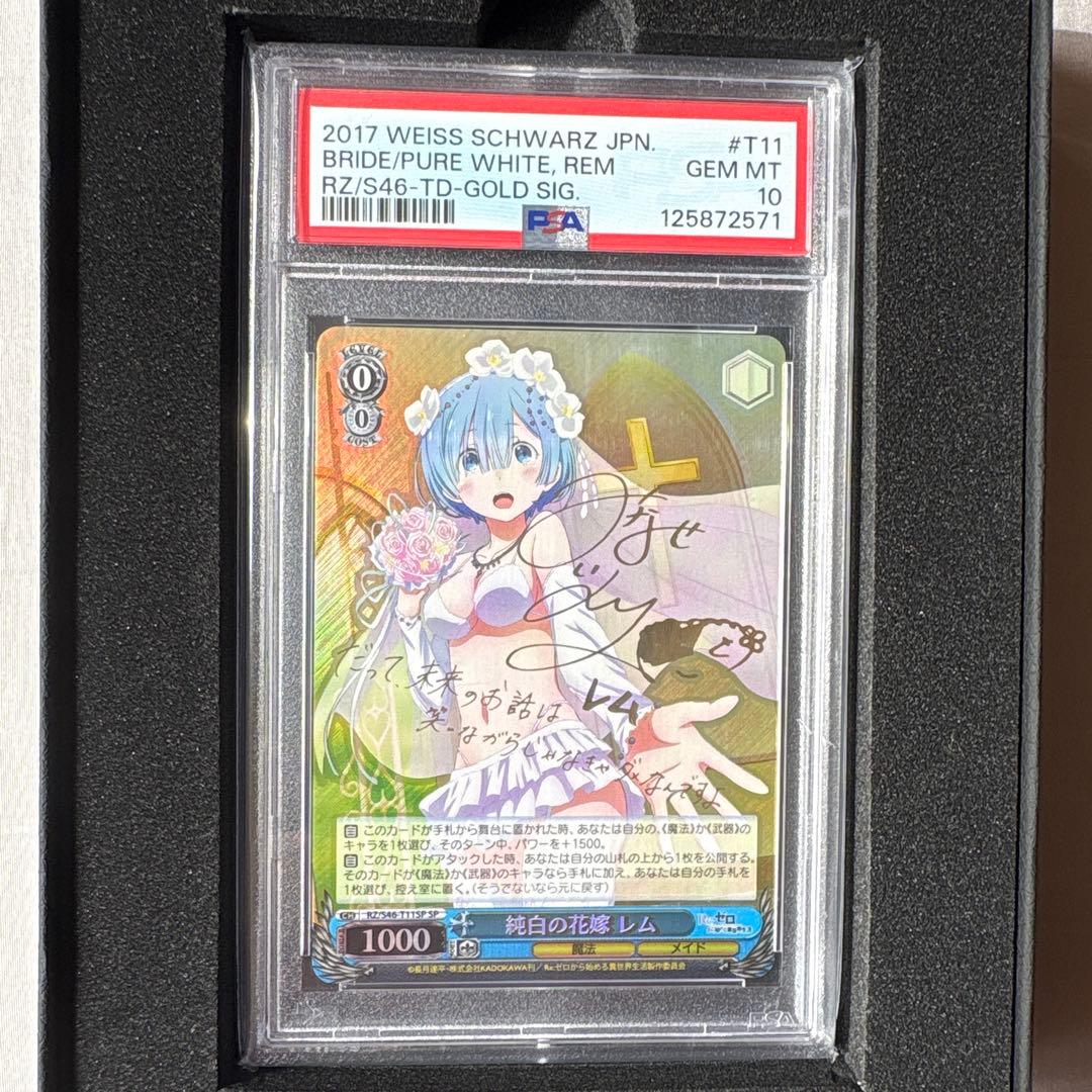 ヴァイスシュヴァルツ/ PSA10 純白の花嫁 レム SP