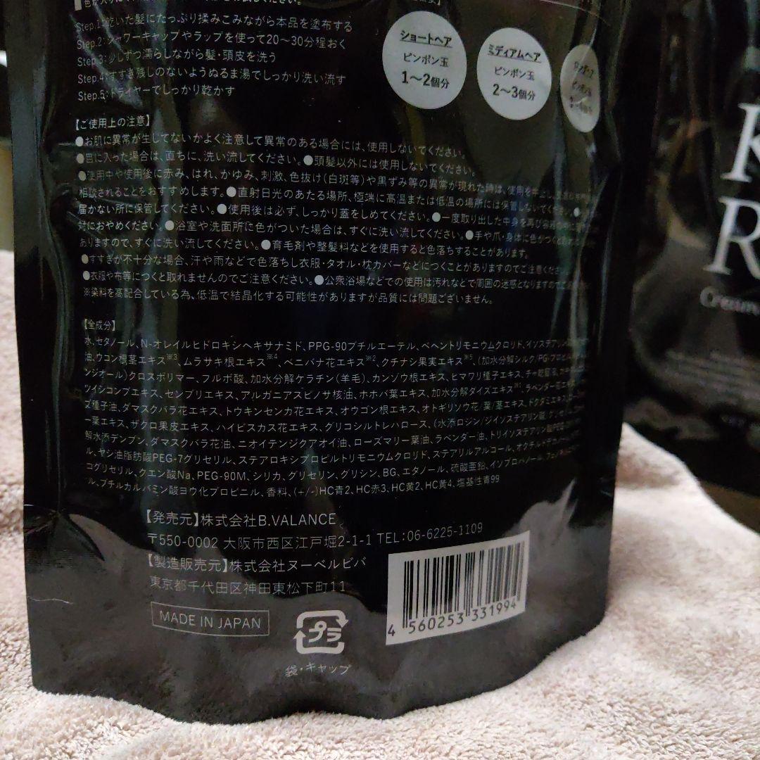 バランローズ KURO クリームシャンプー 2個