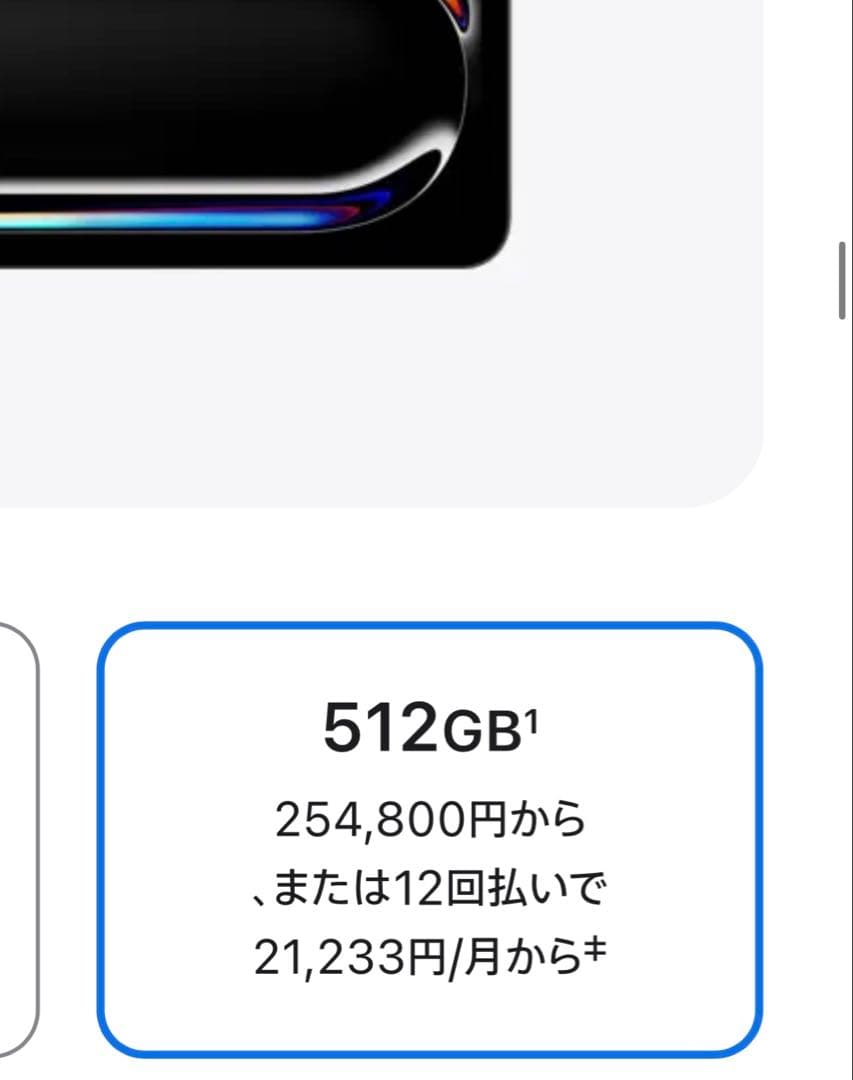 iPad Pro 13インチ 512GB 新品