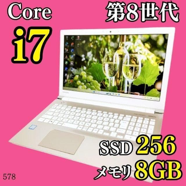 第8世代i7✨️Windows11 オフィス カメラ SSD 東芝ノートパソコン