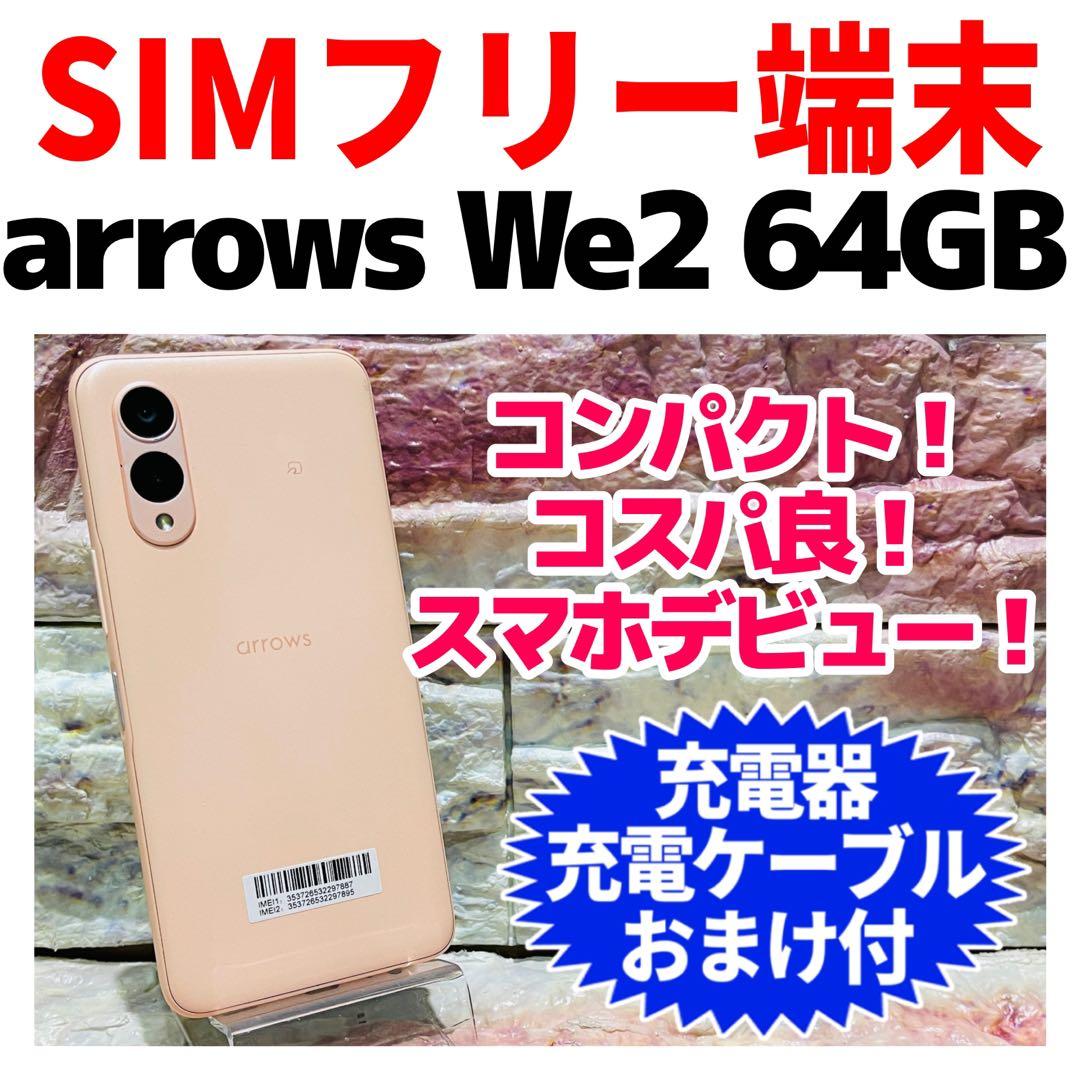 SIMフリー arrows We2 64GB ライトオレンジ 電池良好