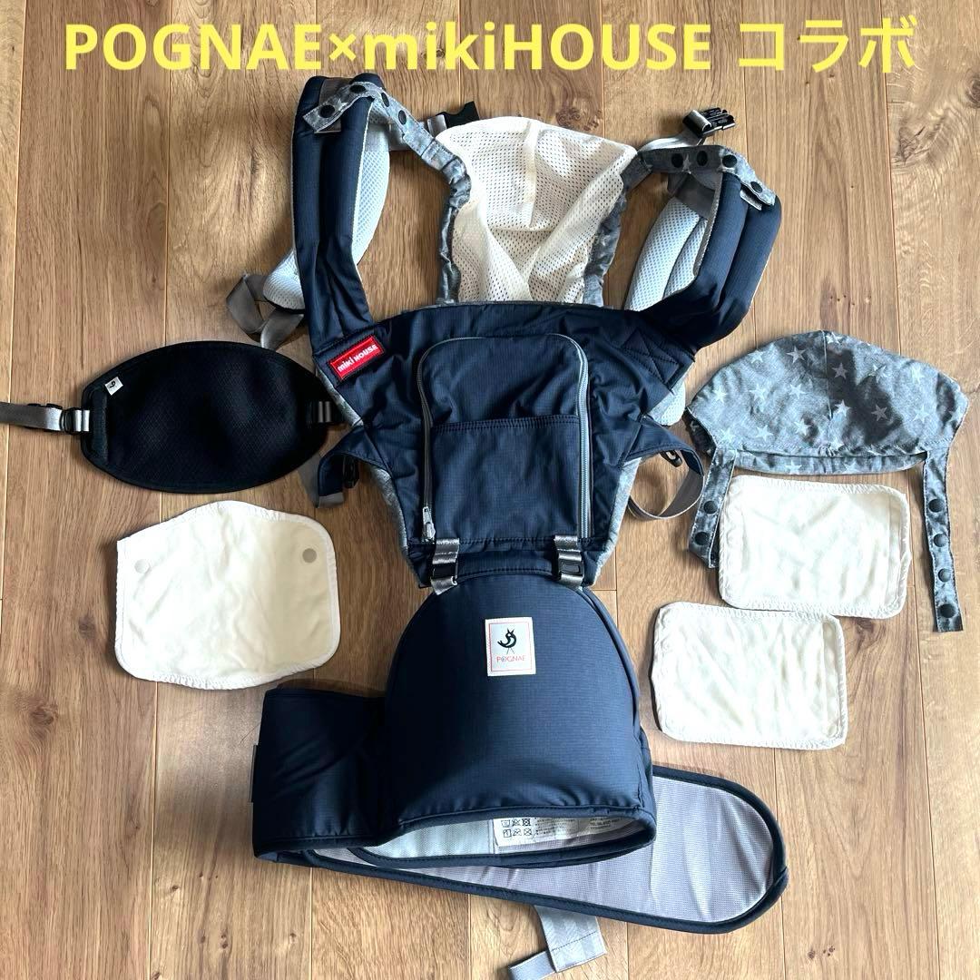 【美品】ミキハウス×ポグネー コラボ 抱っこ紐　チャコールグレーよだれカバー等付