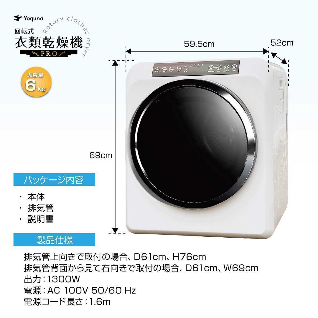 Yoquna 乾燥機 6kg pro UV照射 除菌機能 チャイルドロック 37