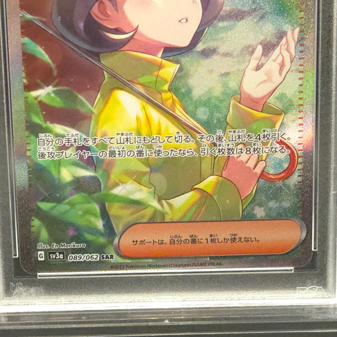 ポケモンカードゲーム　パラソルおねえさん　SAR　PSA10　レイジングサーフ
