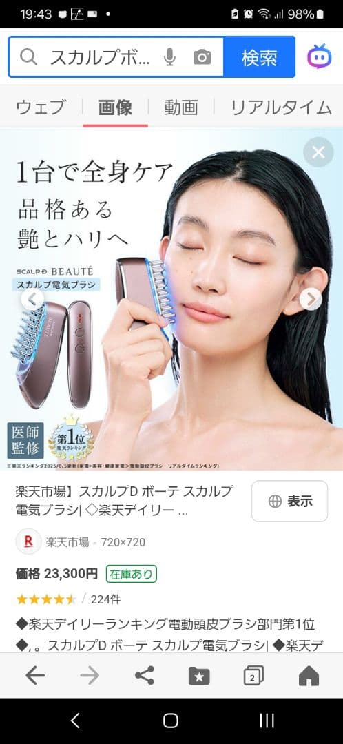 アンファー電気ブラシ　EMS　美顔器