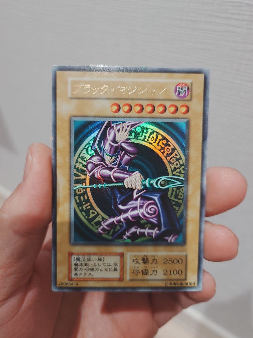 遊戯王 ブラックマジシャン 初期 ウルトラレア