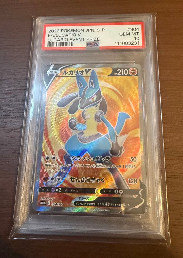 【PSA10】ルカリオV 304/S-P