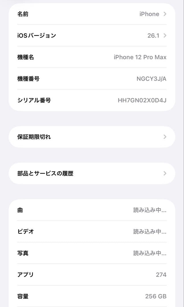 【美品】iPhone 12 ProMax 256GB グラファイト SIMフリー