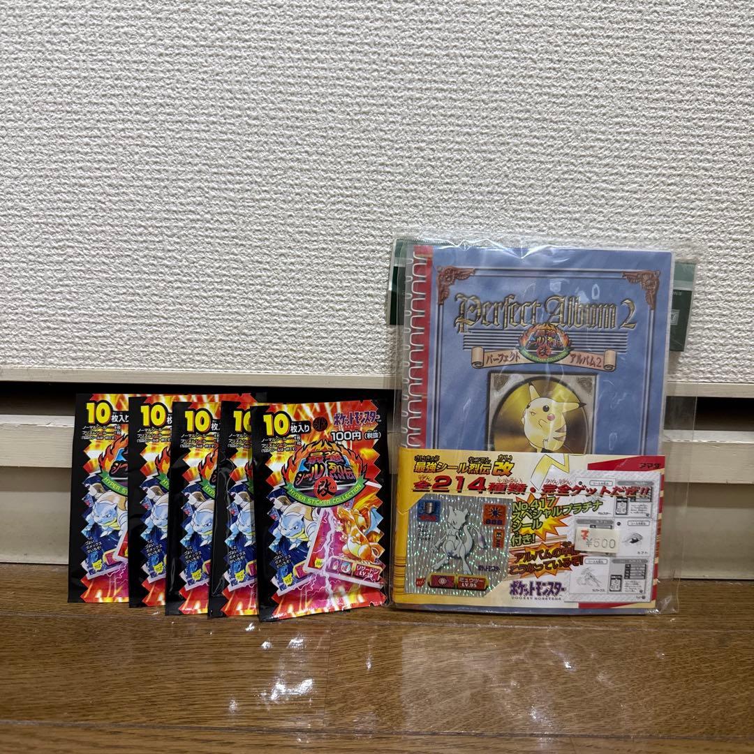 ポケットモンスター 最強シール烈伝 改 アルバムセット レア 希少 当時物