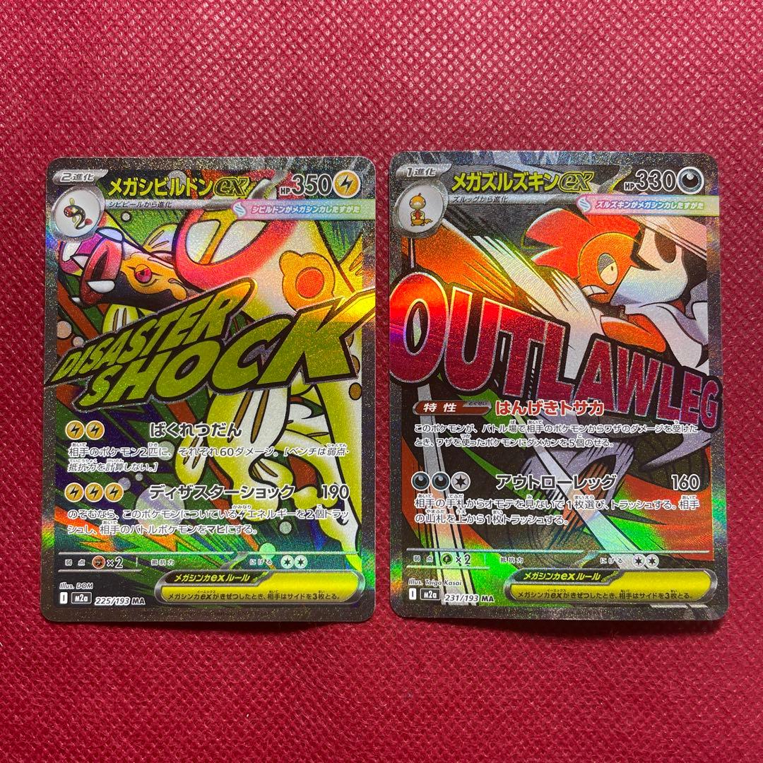 MAGAメガドリームex MA メガアタックレア 全種 10枚コンプ まとめ売り