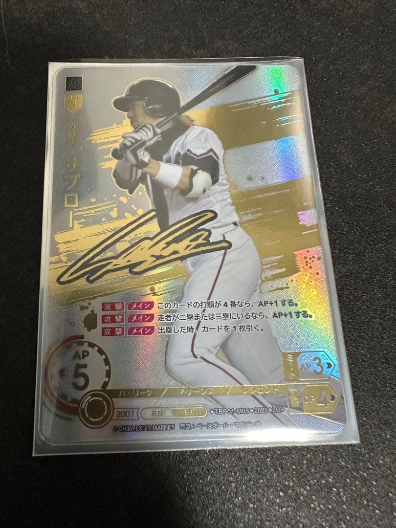 【最終】ドリームオーダー ロッテ 黒き旋風 サブロー LG+