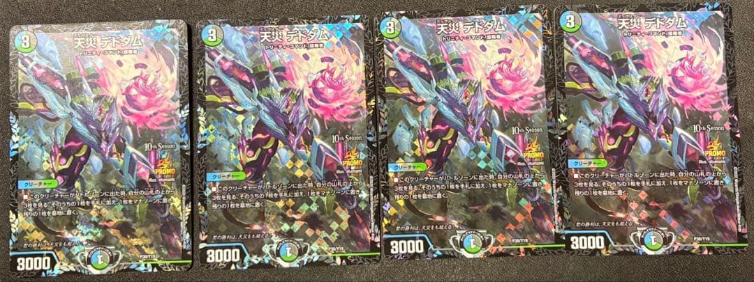 デドダム　プロモ　cs 4枚