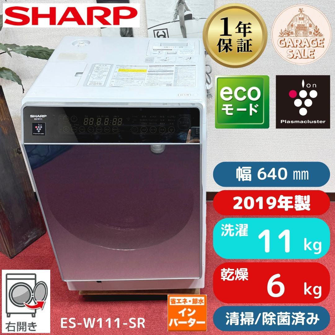 全国送料無料　超美品シャープミラーガラスドラム洗濯乾燥機型　11/6㎏