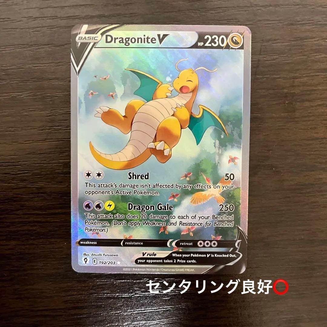 カイリューV SR S7R 074/067 蒼空ストリーム 海外 pokémon