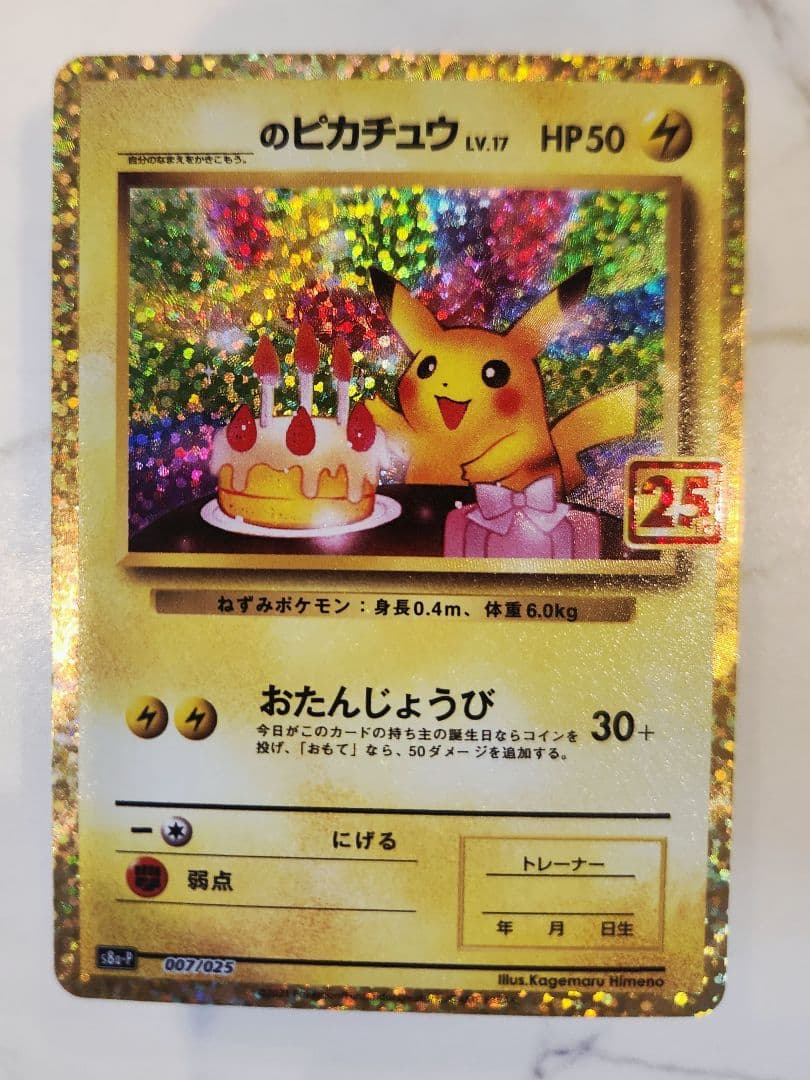 《美品》＿＿＿のピカチュウ 25th おたんじょうびピカチュウプロモ 25周年