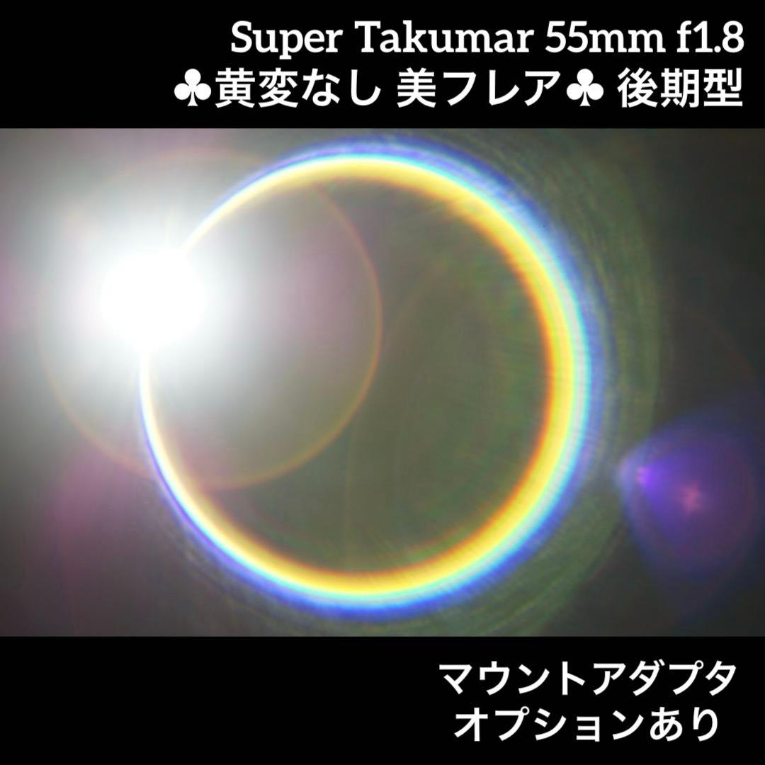 PENTAX Super Takumar 55mm f1.8 後期型 90946