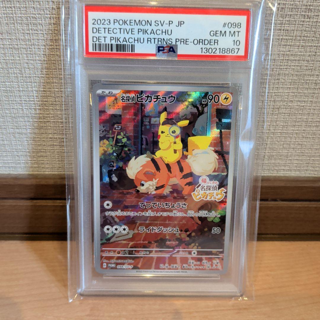 名探偵ピカチュウとコイキング