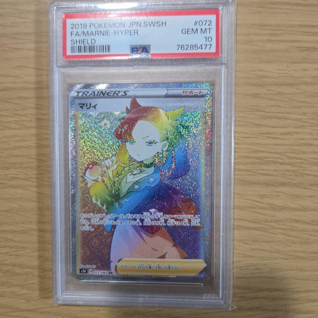 ポケモンカード マリィ トレーナーズ ハイパーレア 072/060