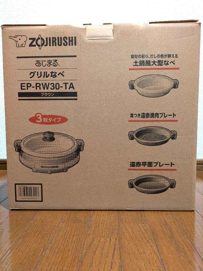 象印 EP-RW30-TA 3枚タイプ あじまる グリル鍋