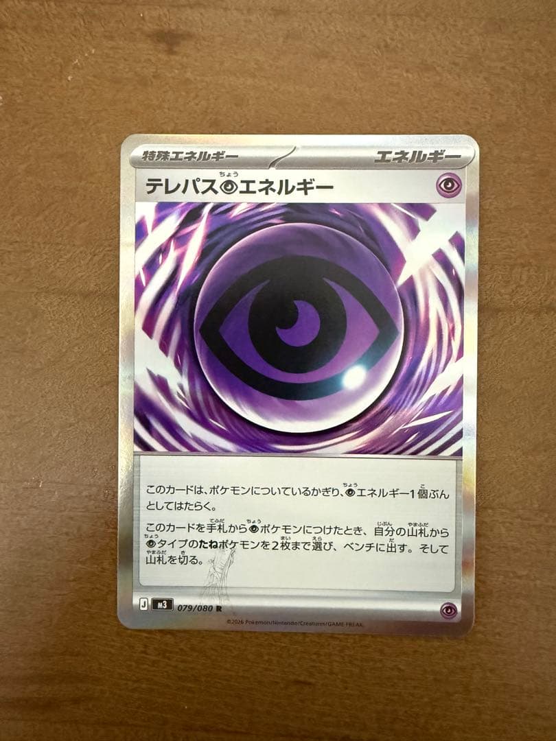 J*e様 ポケモンカード　ムニキスゼロ　テレパス超エネルギー　エラーカード