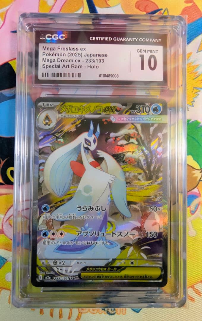 【CGC10】 GEM MINT メガユキメノコex SAR メガドリームex