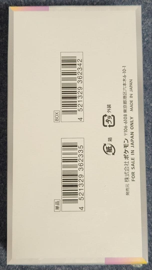 テラスタルフェスex BOX シュリンク付 レシート付き