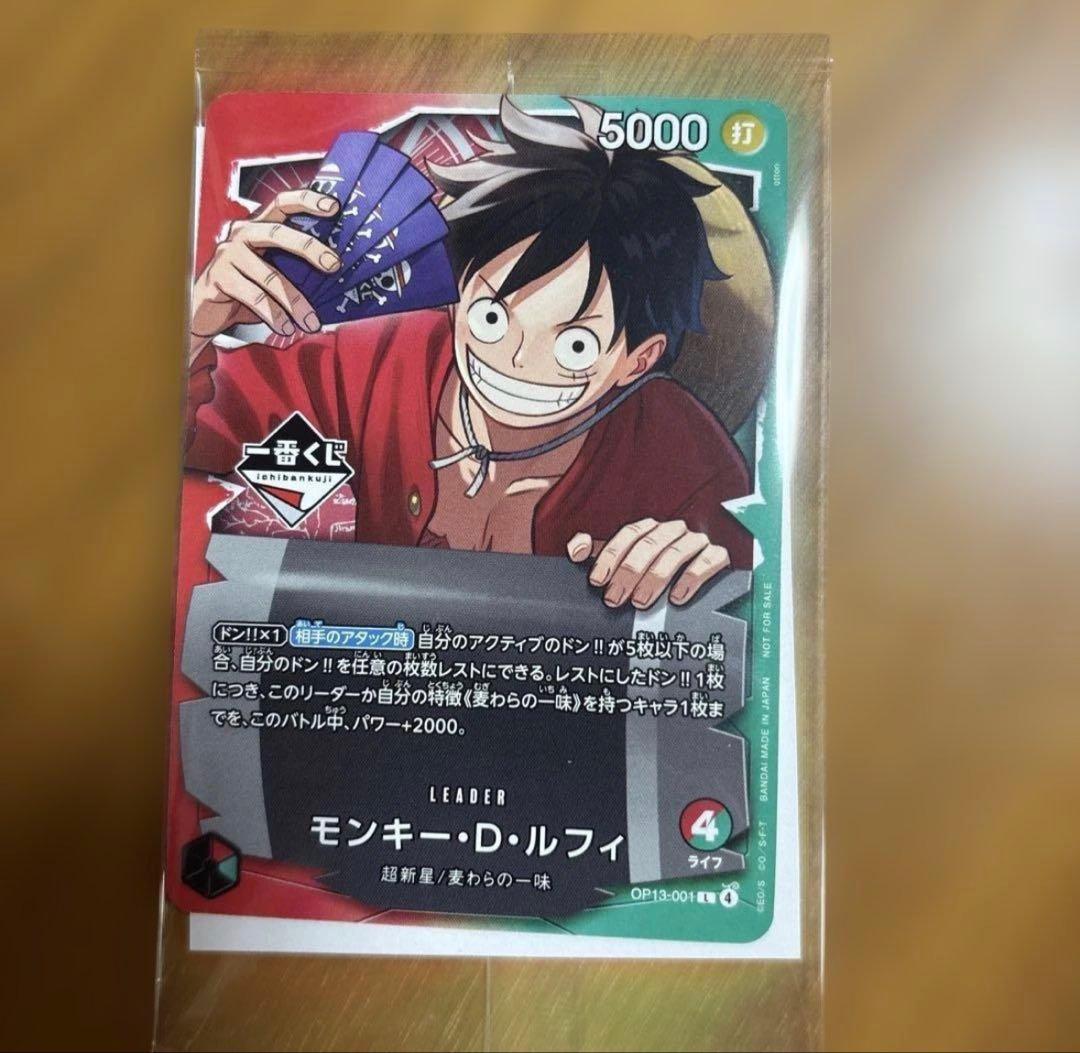 ワンピース カードゲーム モンキー・D・ルフィ　一番くじ