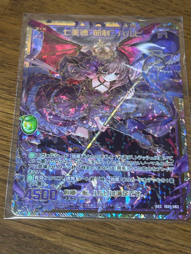 Z/X/ゼクス/IG01/ユニゾン/シークレット/SEC/七美徳“節制” ハルヒ