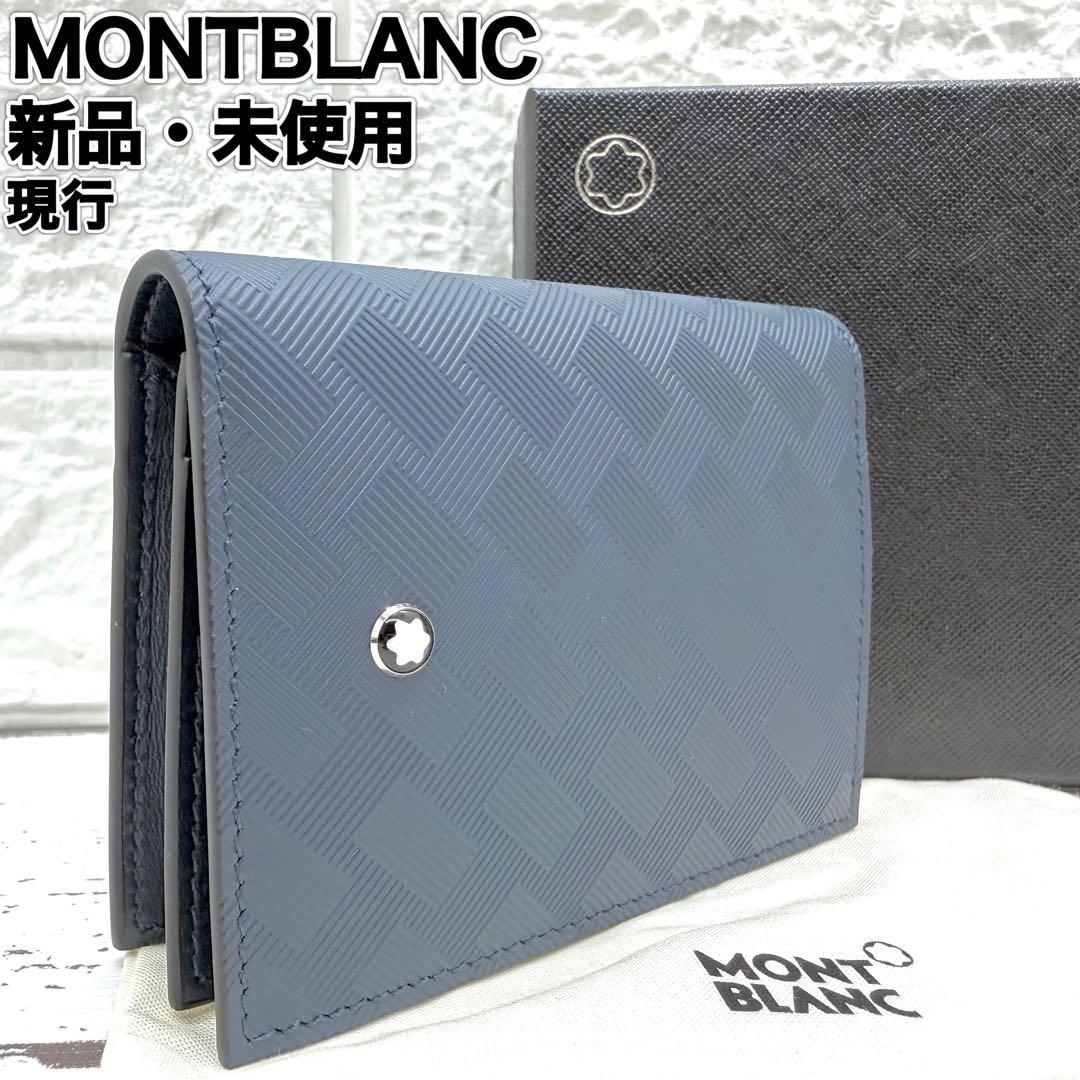 【新品・未使用✨現行】　モンブラン　4CC　エクストリームレザー　名刺入れ