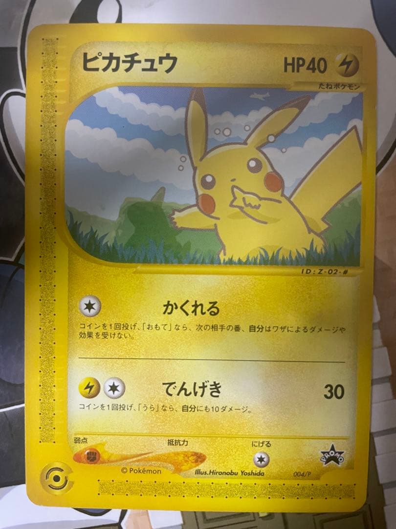 ポケモンカード ピカチュウ PROMO P - eプロモカード 004/P