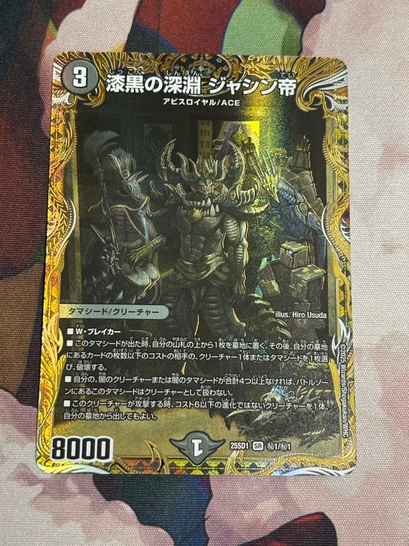 漆黒の深淵のジャシン帝 シークレット