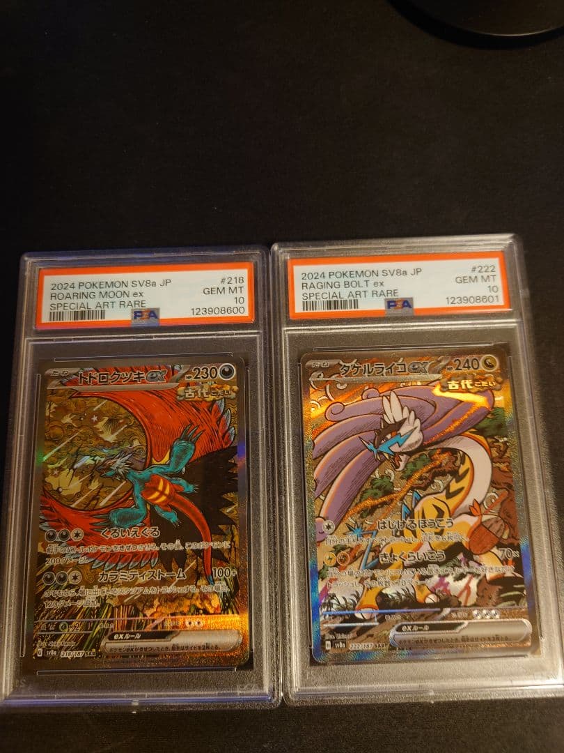 218/187 トドロクツキ 222/197 タケルライコ PSA10 2連番