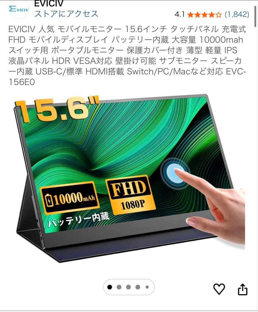 携帯可能モバイルモニター　15.6インチ