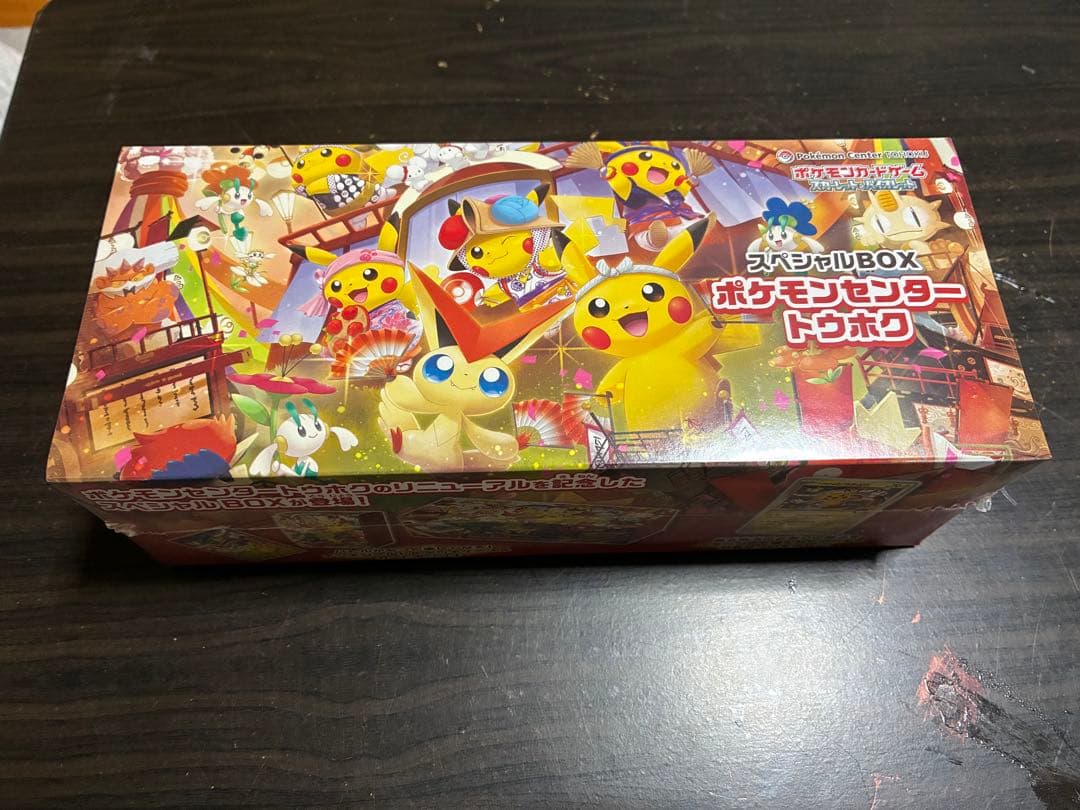 ポケモンセンター トウホク スペシャルBOX 未開封