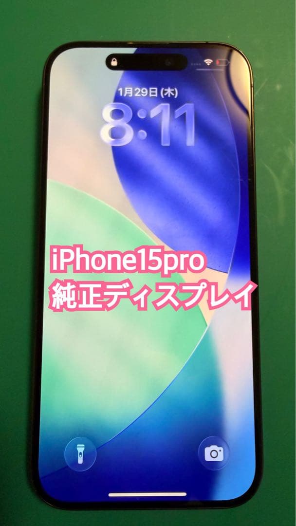 【正常品】iPhone 15 Pro 純正パネル ディスプレイ 取り外し品