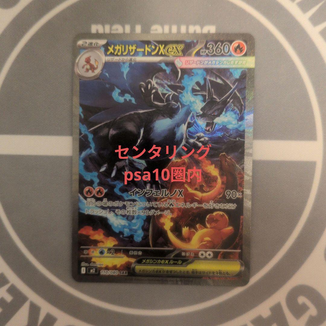 メガリザードンXex sar ポケモンカード　110/080