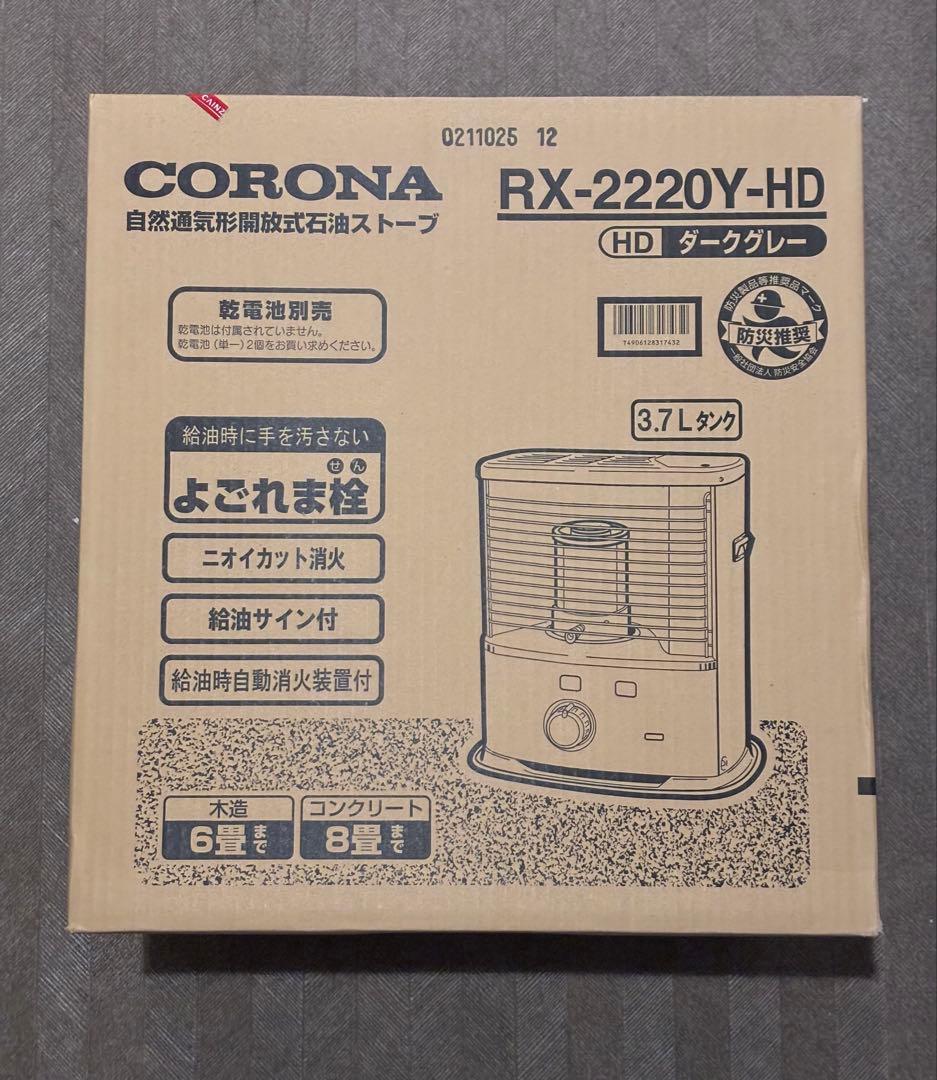 新品未開封　CORONA RX-2220Y-HD 灯油ストーブ
