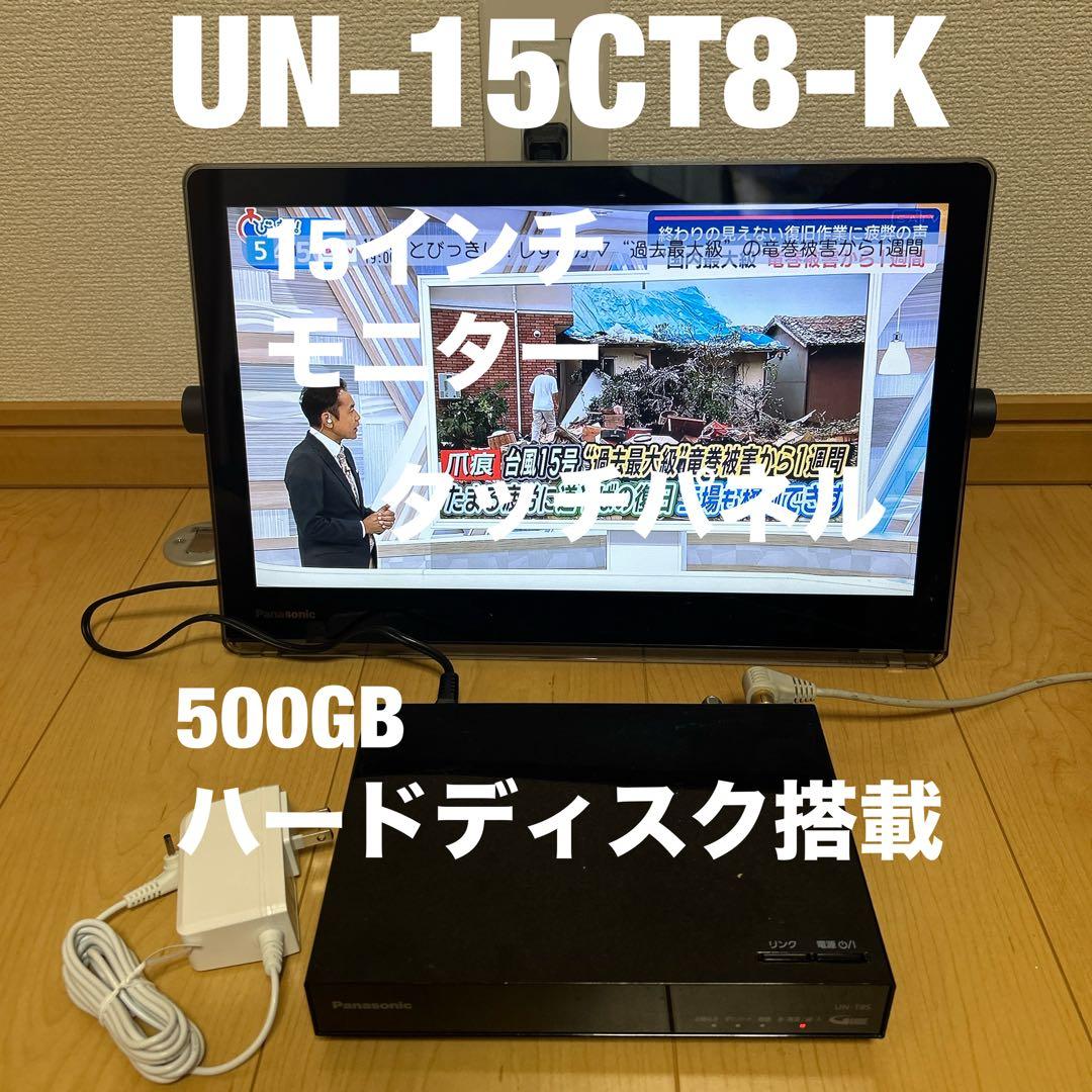 PanasonicプライベートビエラUN-15CT8-K