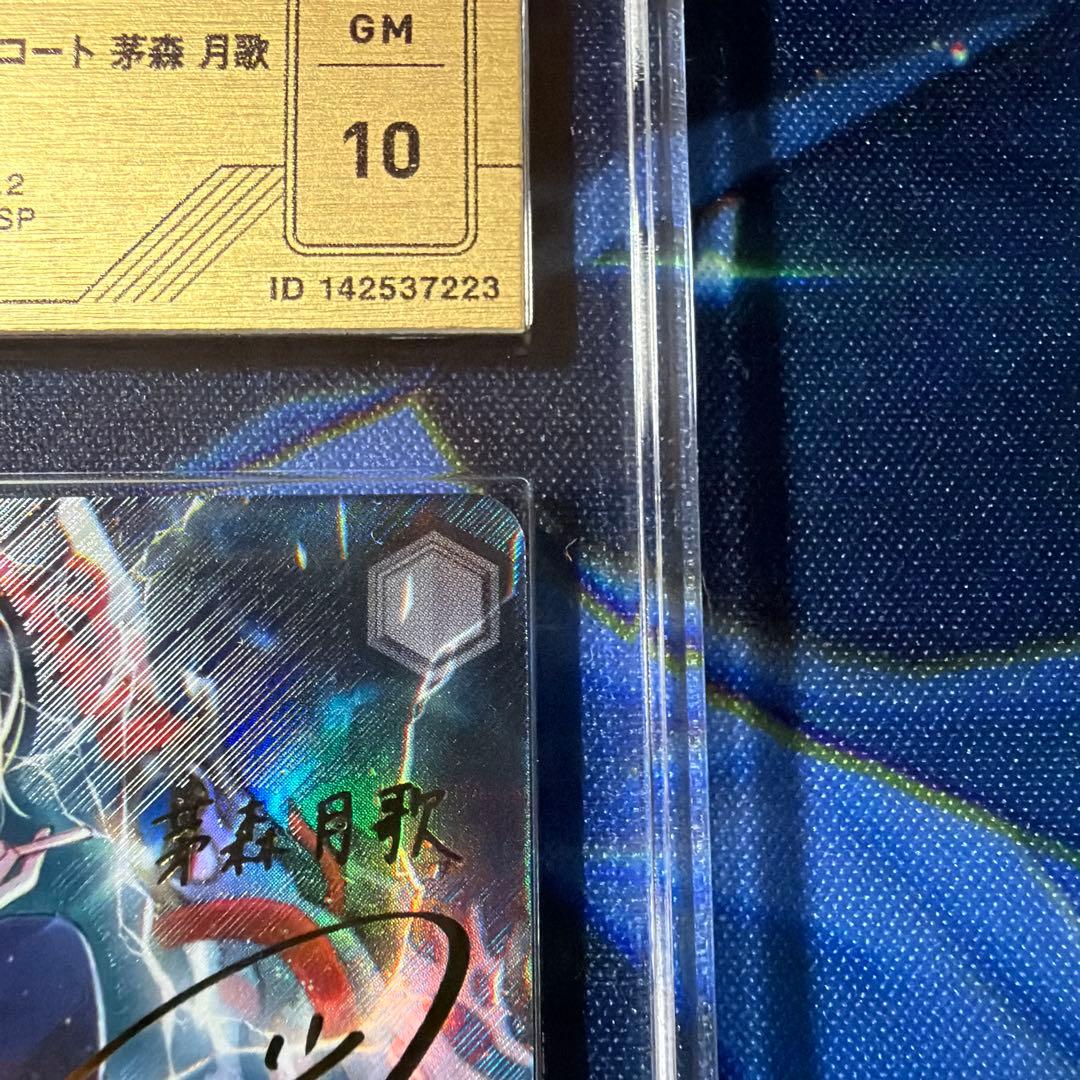 【鑑定評価10・10+】ヘブンバーンズレッド茅森月歌　SP2枚セット