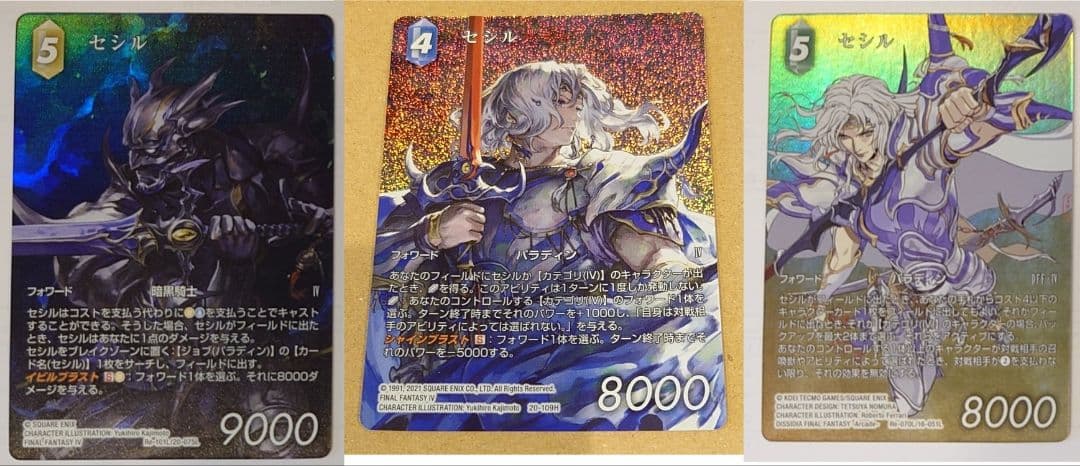 FFTCG セシル フルアート プレミアム　3枚セット